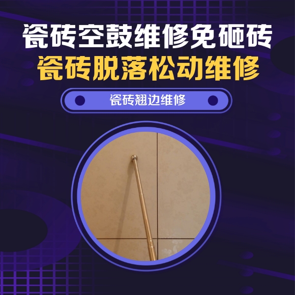 藁城瓷砖空鼓维修公司分享瓷砖胶的施工厚度对瓷砖空鼓有哪些影响