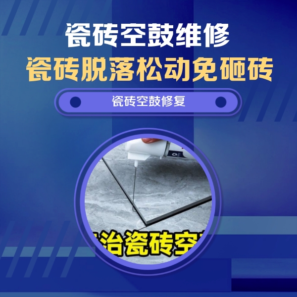 藁城瓷砖空鼓维修公司分享卫生间瓷砖翘边维修的方法